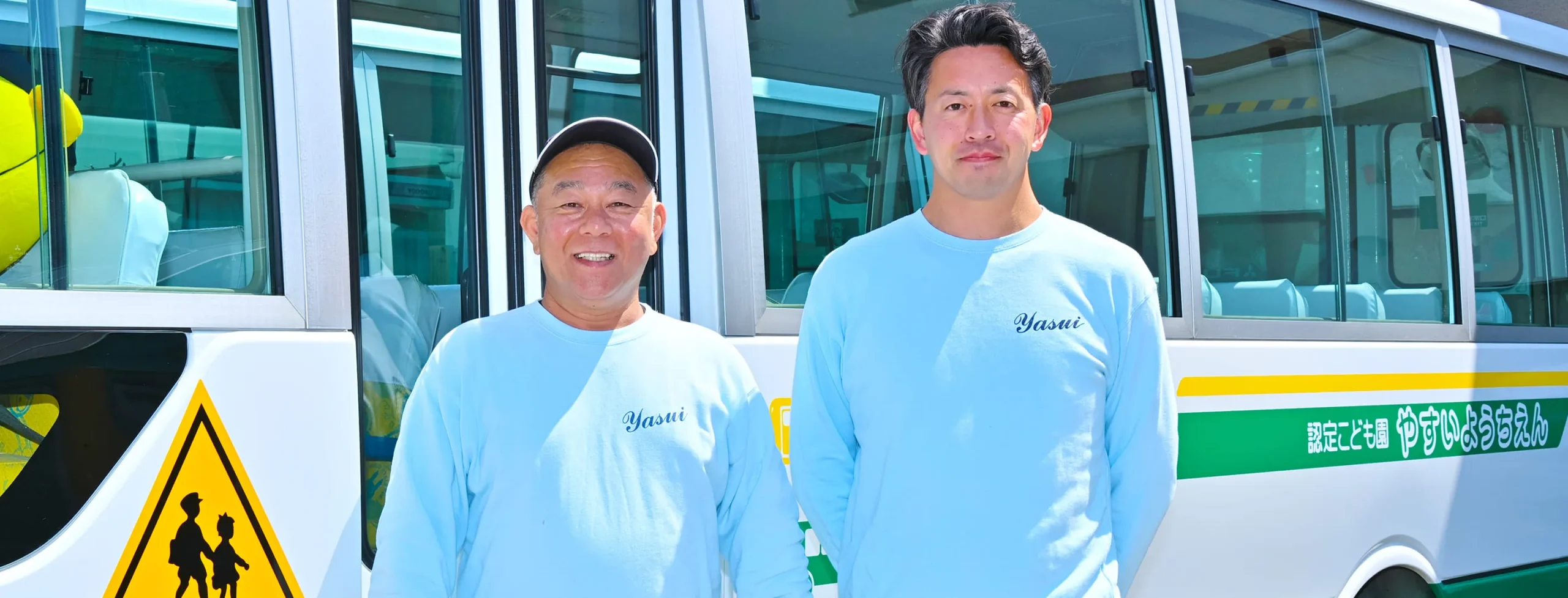 通園バスについて